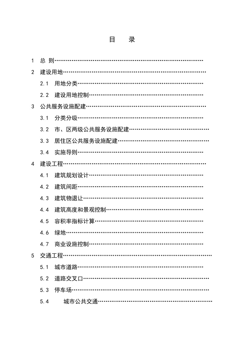 （推荐）郑州市城乡规划管理技术规定试运行.doc_第2页