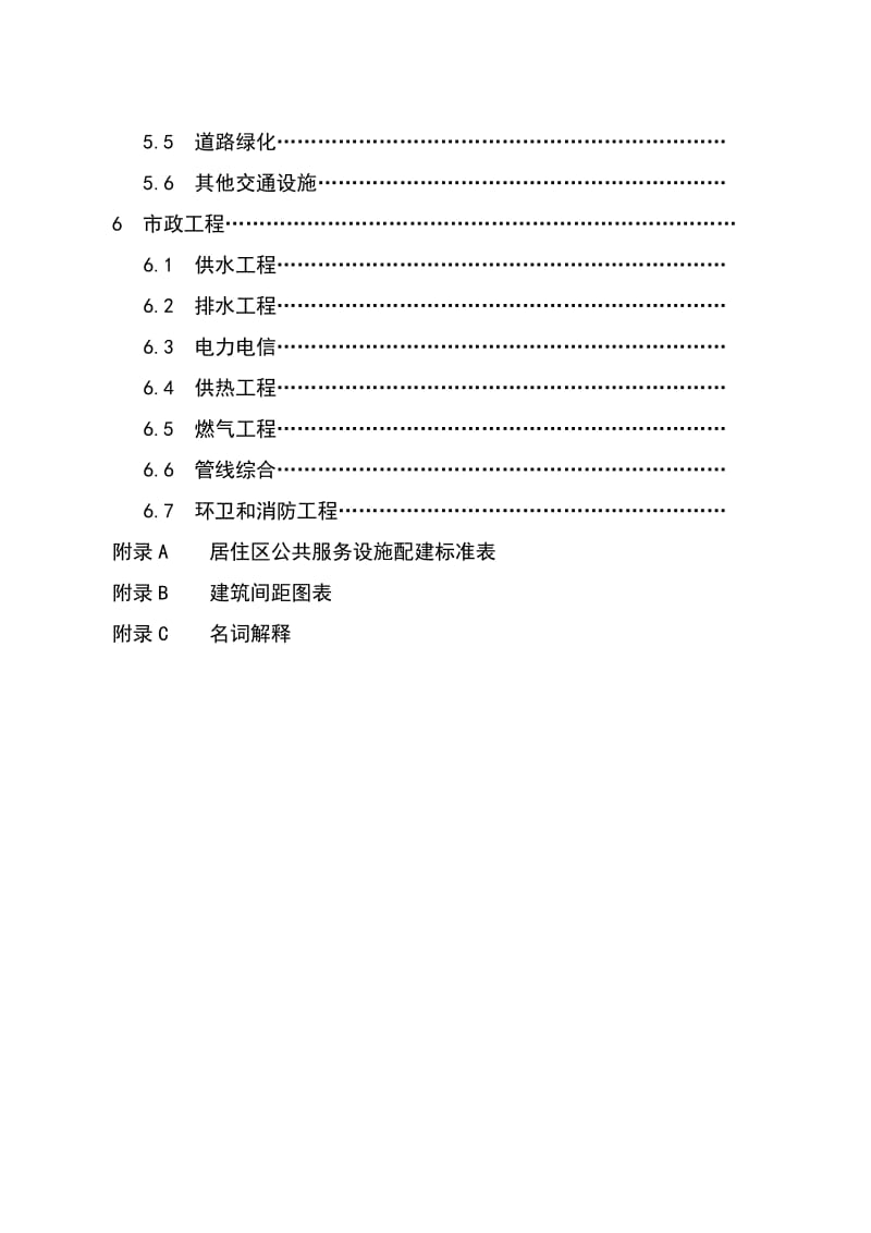 （推荐）郑州市城乡规划管理技术规定试运行.doc_第3页