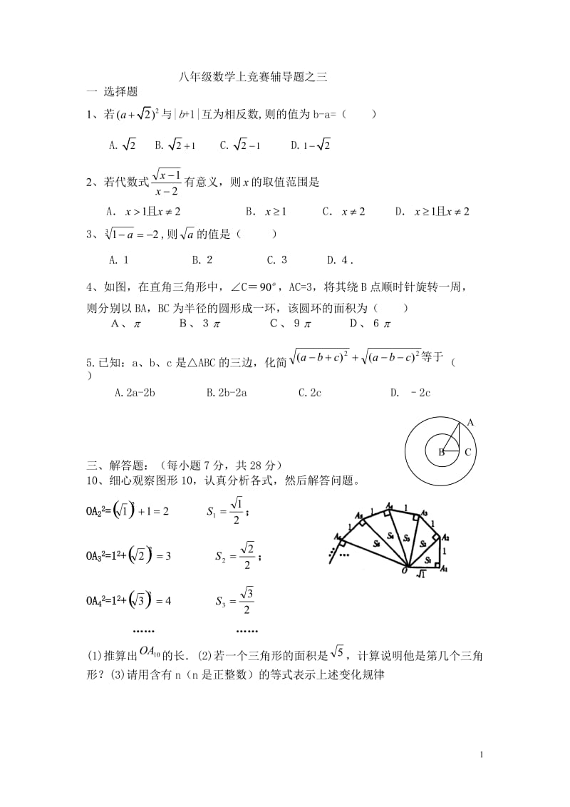 八年级数学上竞赛辅导题之三(1).doc_第1页