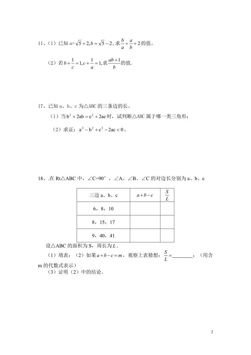 八年级数学上竞赛辅导题之三(1).doc_第2页