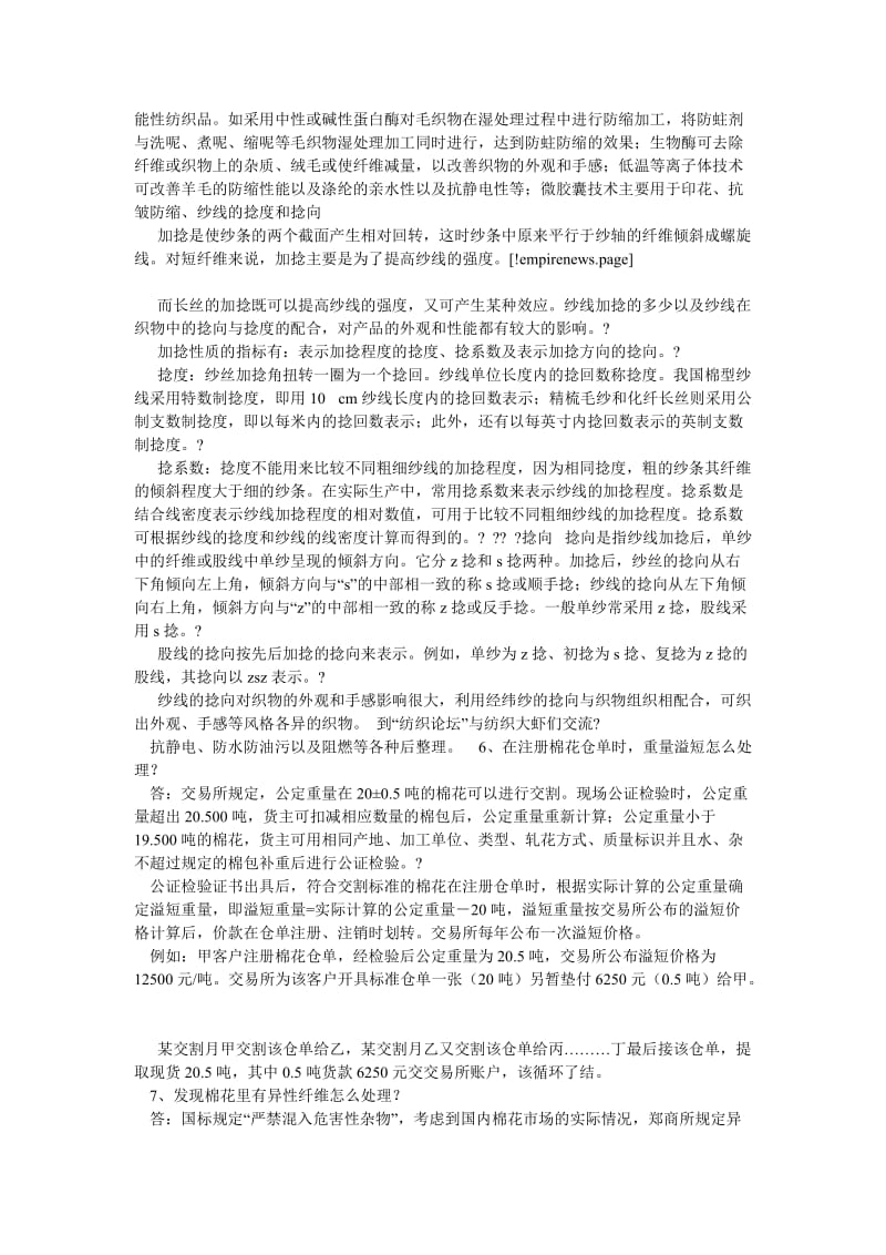 【新编稿】202X纺织工程系毕业实习报告范文.doc_第2页