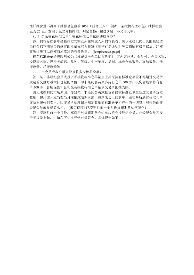 【新编稿】202X纺织工程系毕业实习报告范文.doc_第3页