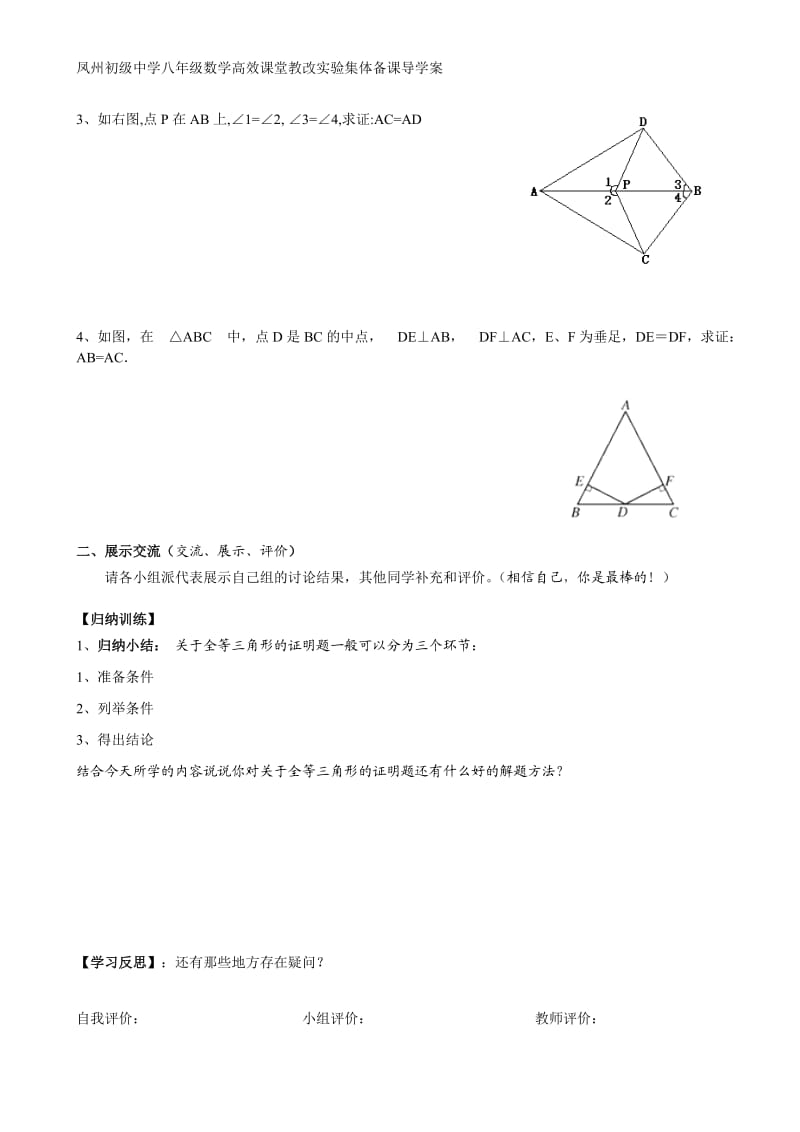 3全等三角形复习2.doc_第2页