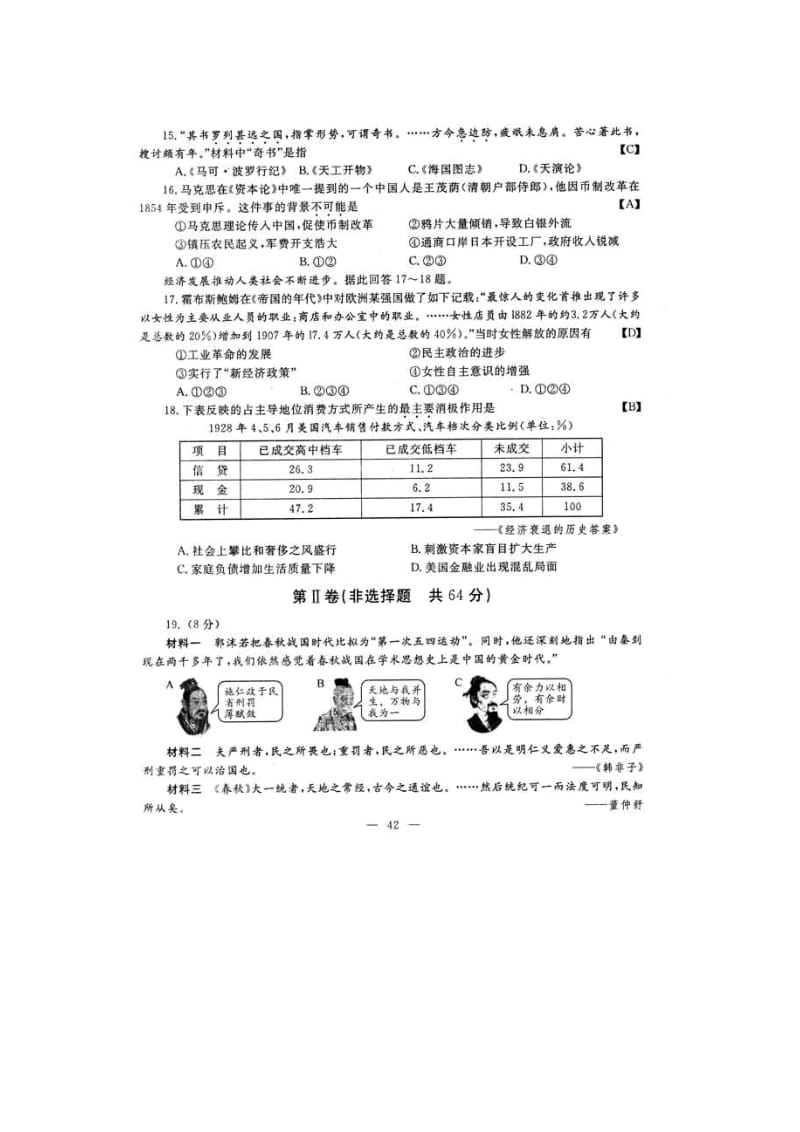 2011年陕西中考史政试卷.doc_第3页