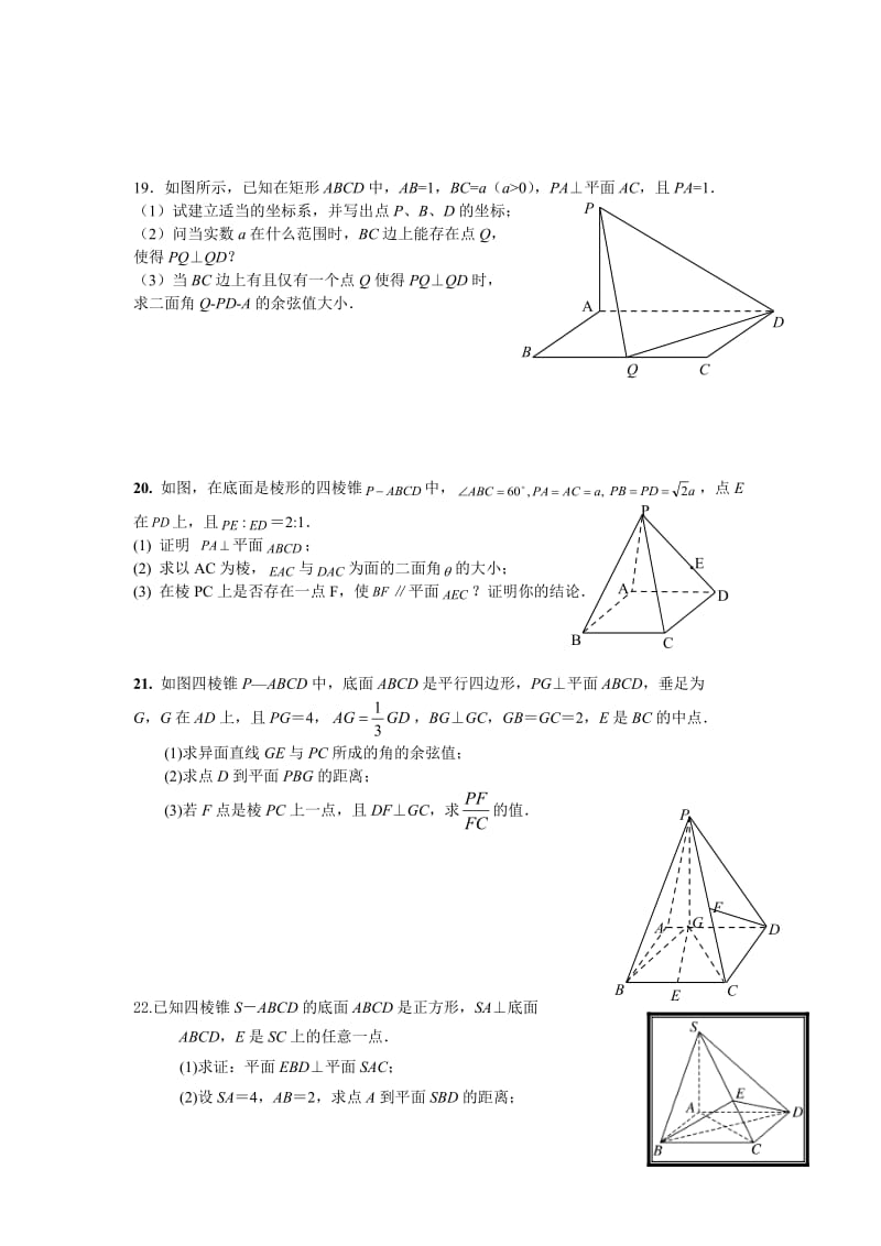 高二文科数学立体几何练习题.doc_第3页
