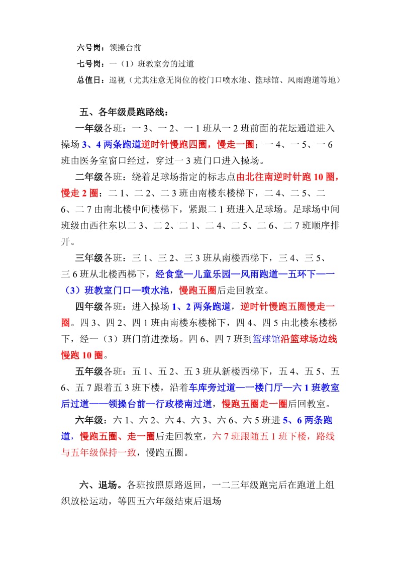 2012杭州市学军小学冬季长跑方案.doc_第2页