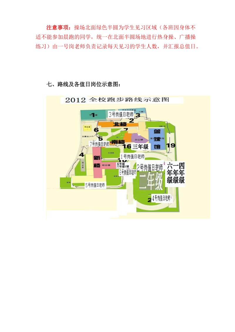 2012杭州市学军小学冬季长跑方案.doc_第3页