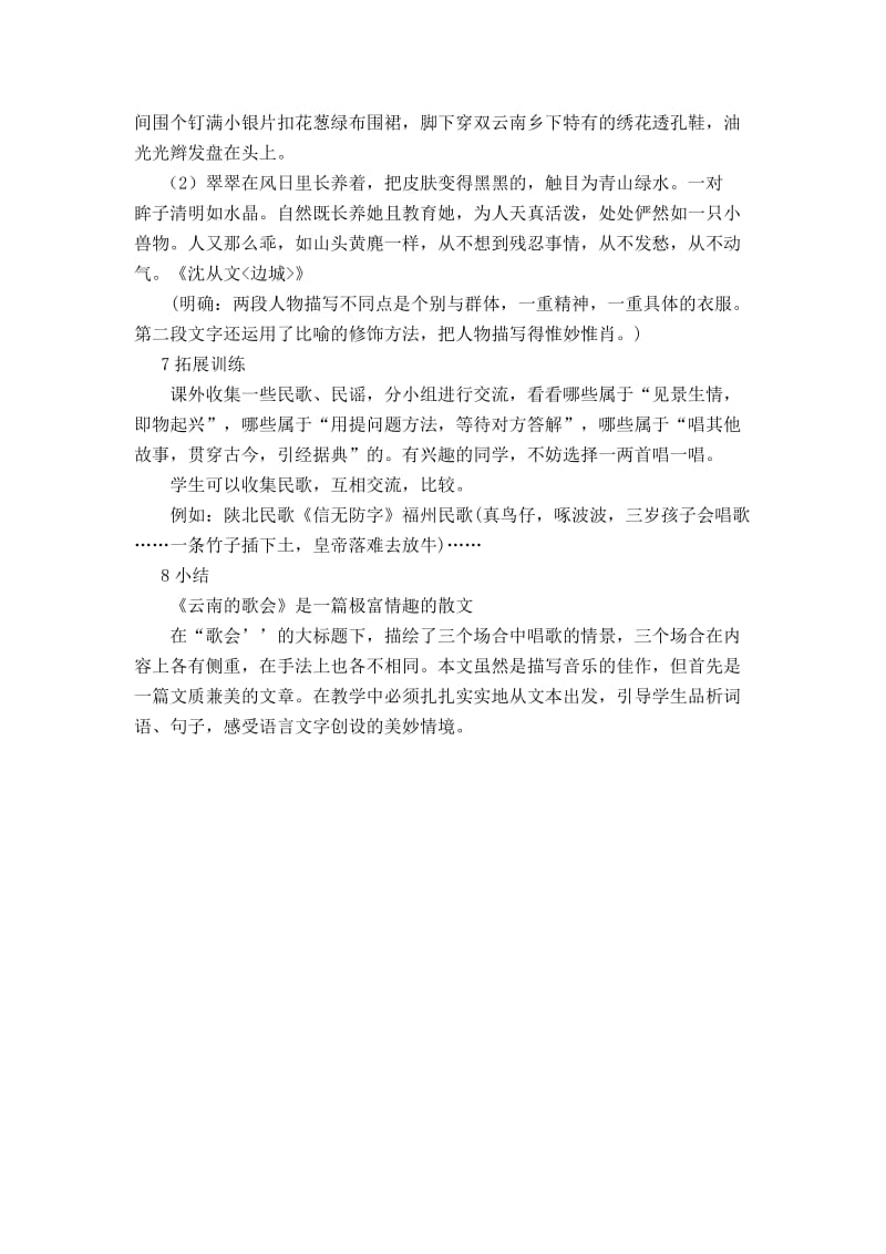 云南的歌会 (2).doc_第3页