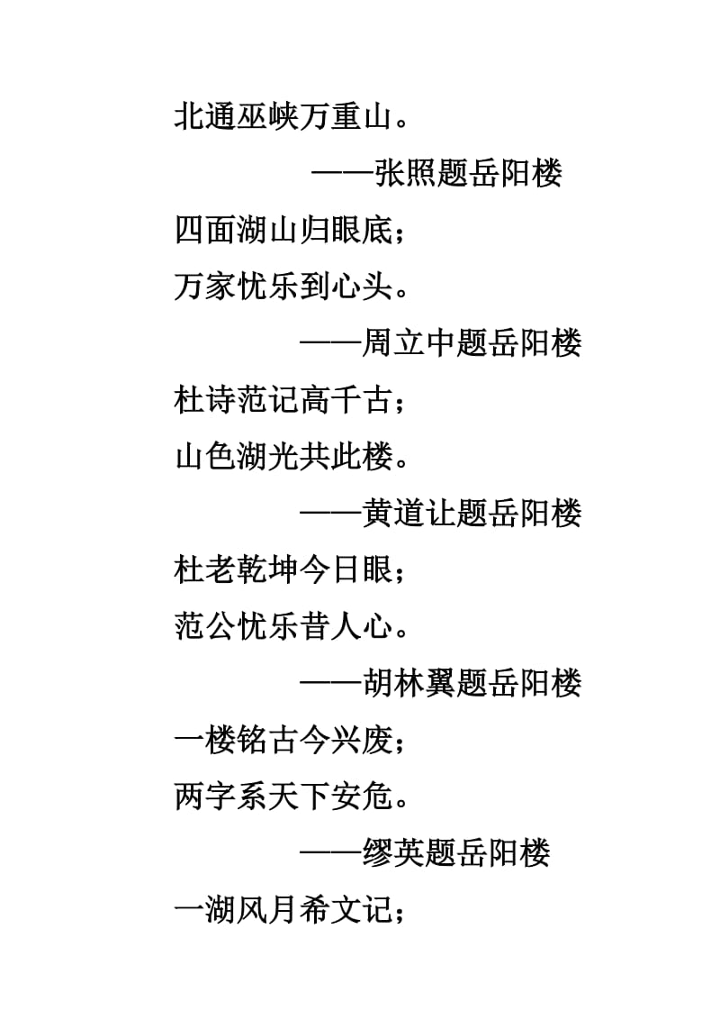 岳阳楼 (2).doc_第2页
