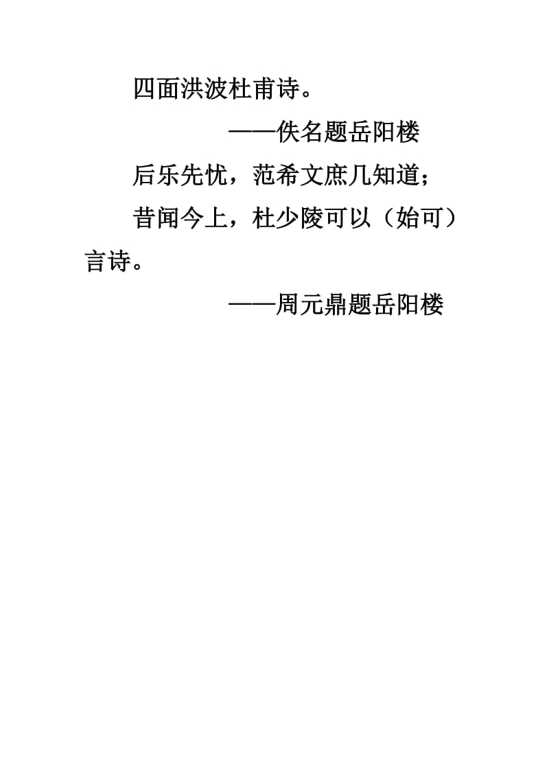 岳阳楼 (2).doc_第3页