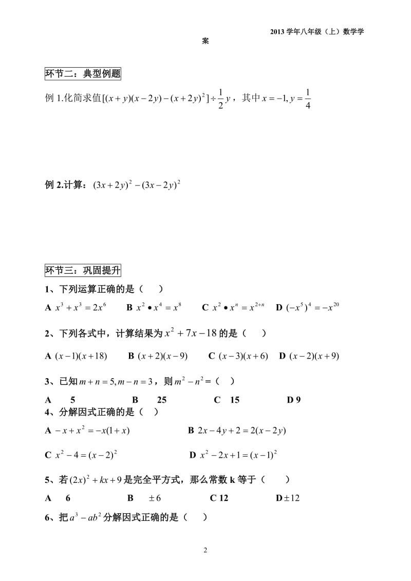 第13课时整式乘法与因式分解复习.doc_第2页