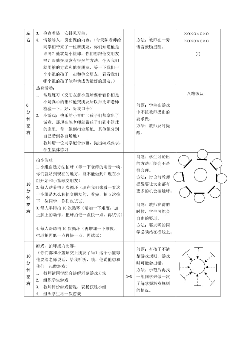 拍小篮球教学设计(陈建）.doc_第3页