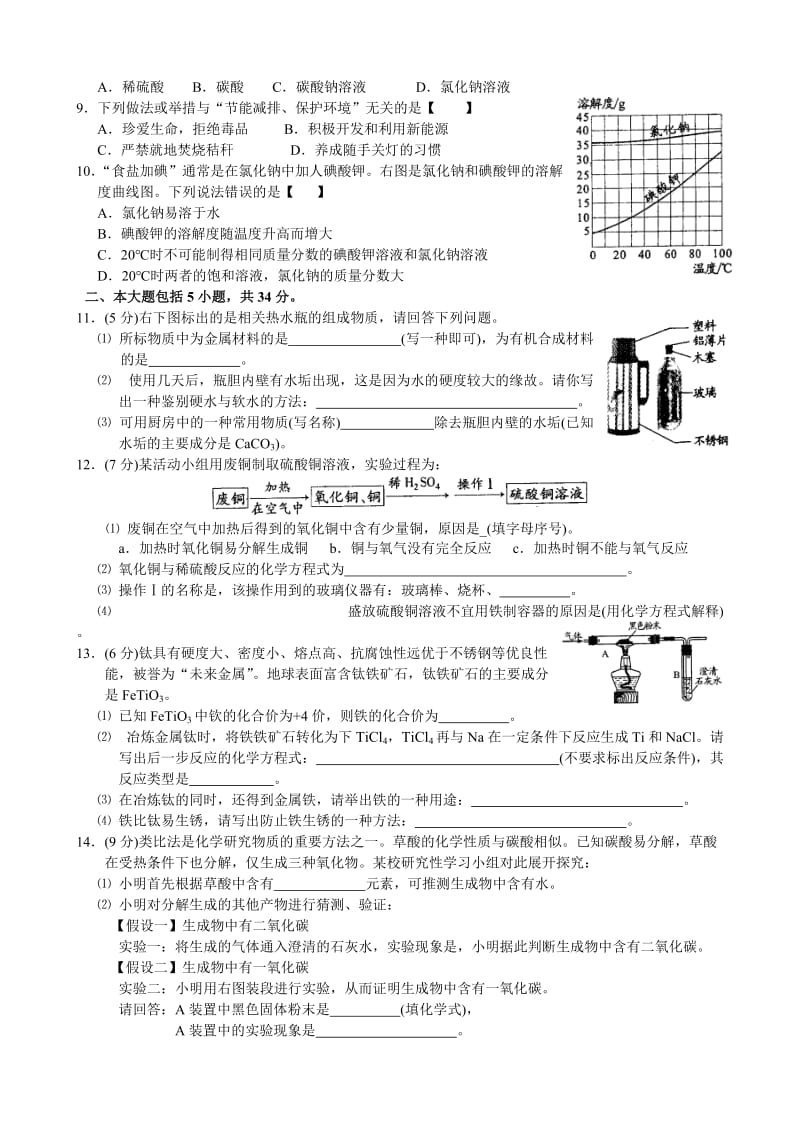 安徽省中考化学试题及答案.doc_第2页