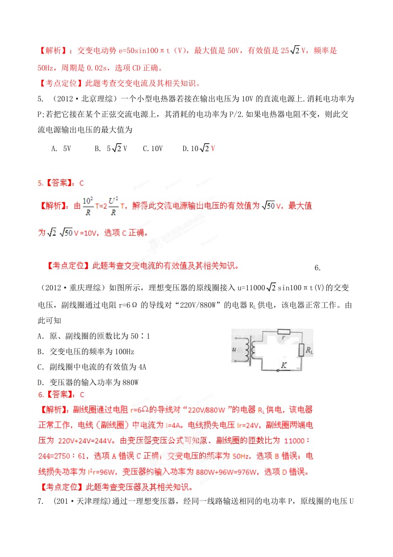 高考试题分类解析-物理专题18交变电流和传感器 Microsoft W.doc_第3页