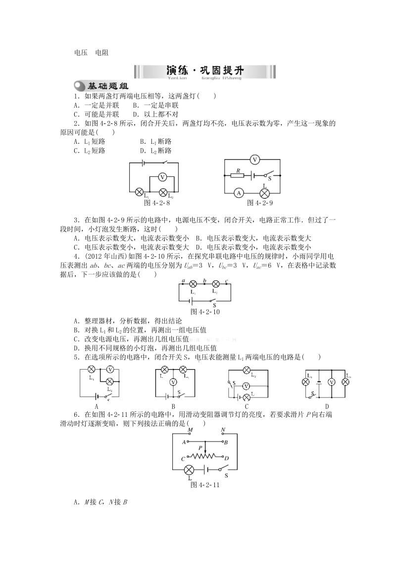 （精选）中考电压电阻复习题及答案.doc_第1页