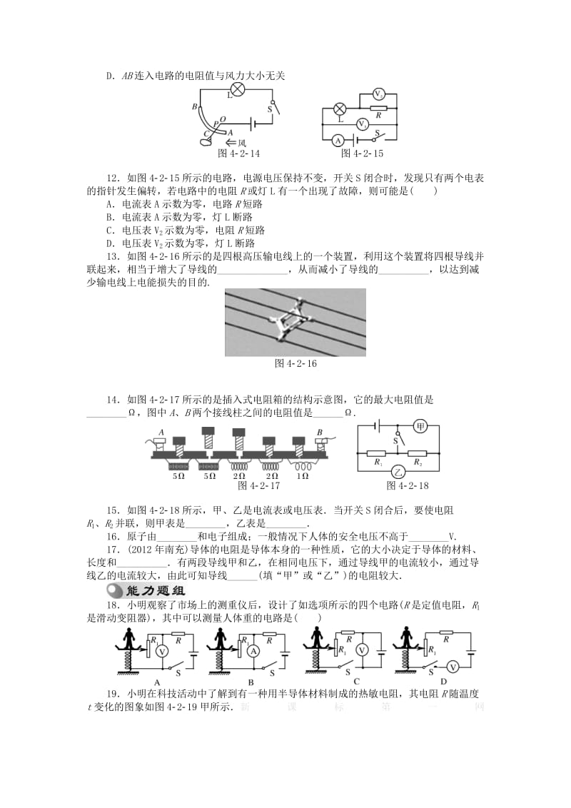 （精选）中考电压电阻复习题及答案.doc_第3页