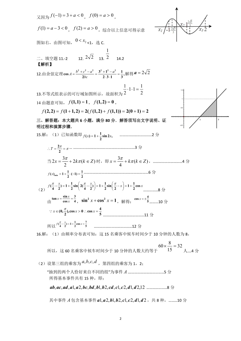 惠州市2014届高三第一次调研考试试题（答案）.doc_第2页