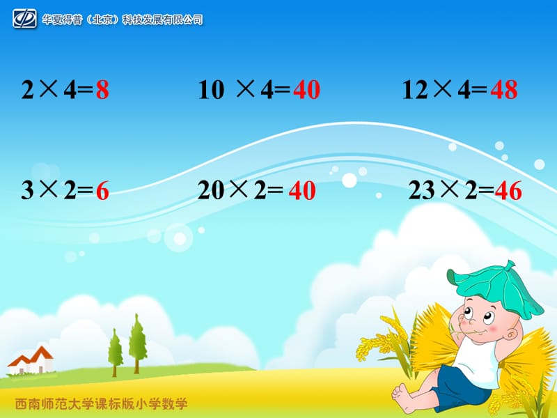 069-邓凤玲-课件-乘法笔算例1（三上）.ppt_第1页