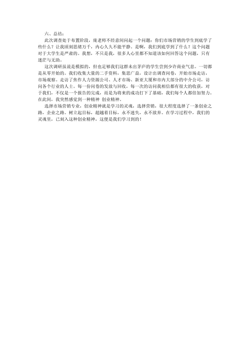 【新编稿】中介咨询公司市场调研报告.doc_第3页