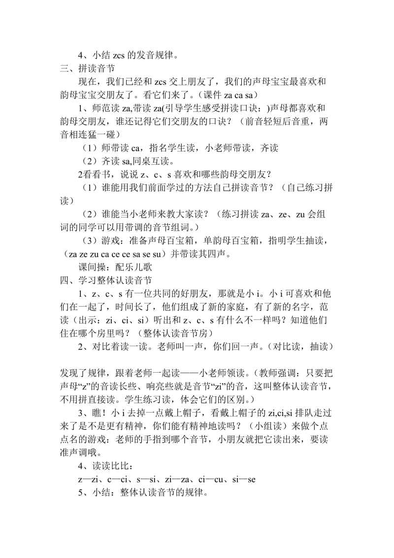 汉语拼音7zcs教案.doc_第2页