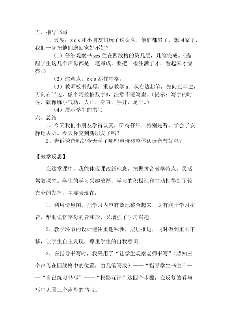 汉语拼音7zcs教案.doc_第3页