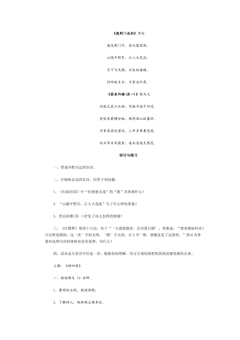 初中语文各种文体阅读教学示例.doc_第3页