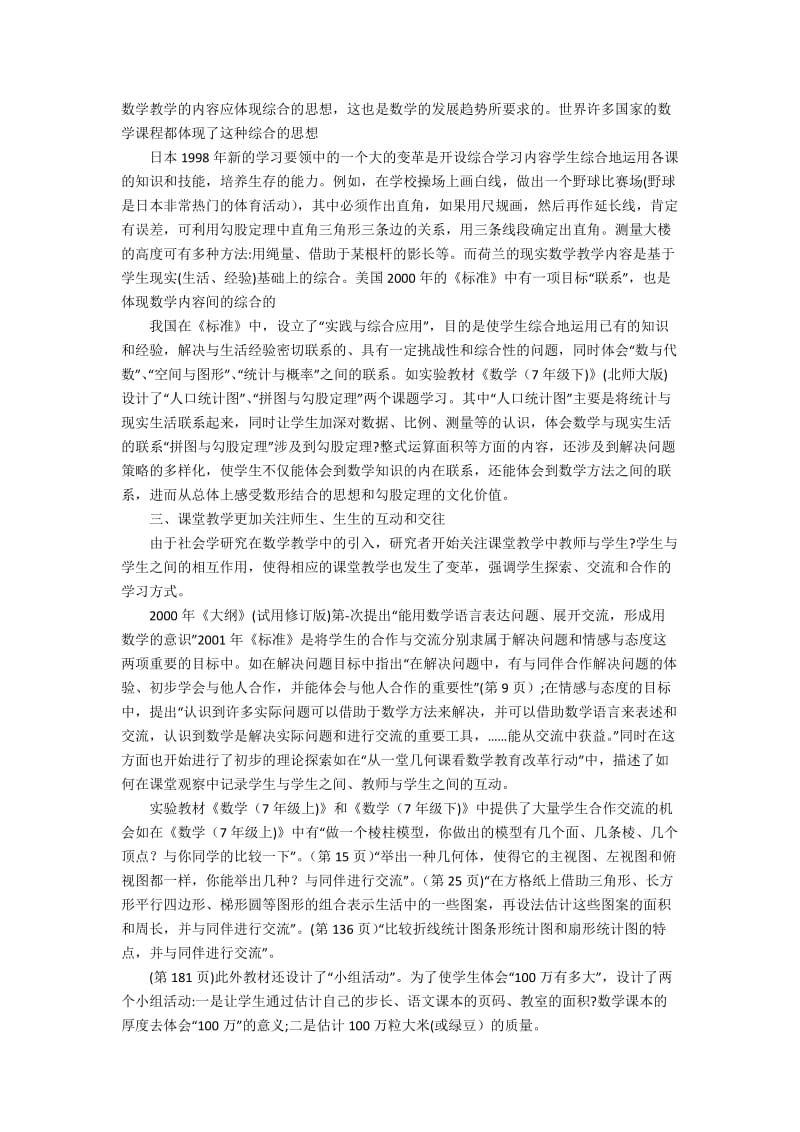 21世纪中国的数学教学论文.docx_第2页