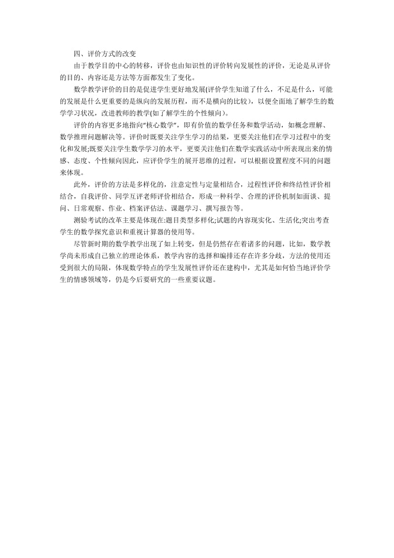 21世纪中国的数学教学论文.docx_第3页