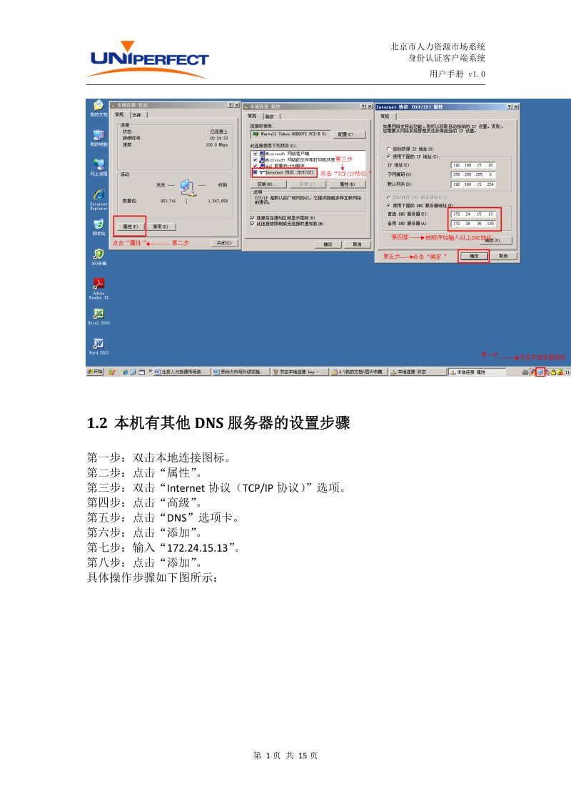 北京人力资源市场信息系统身份认证客户端用户操作手册(修正版).doc_第2页