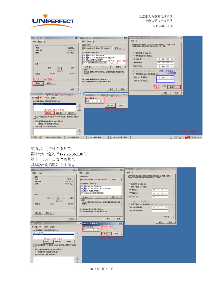 北京人力资源市场信息系统身份认证客户端用户操作手册(修正版).doc_第3页
