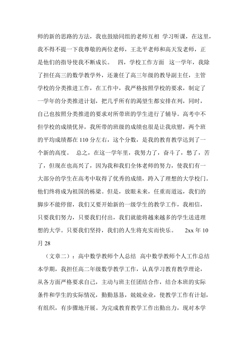 高中数学教师履职总结.doc_第3页