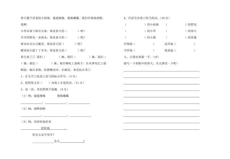 二年级语文（下）第一单元测试卷（张霞）.doc_第2页