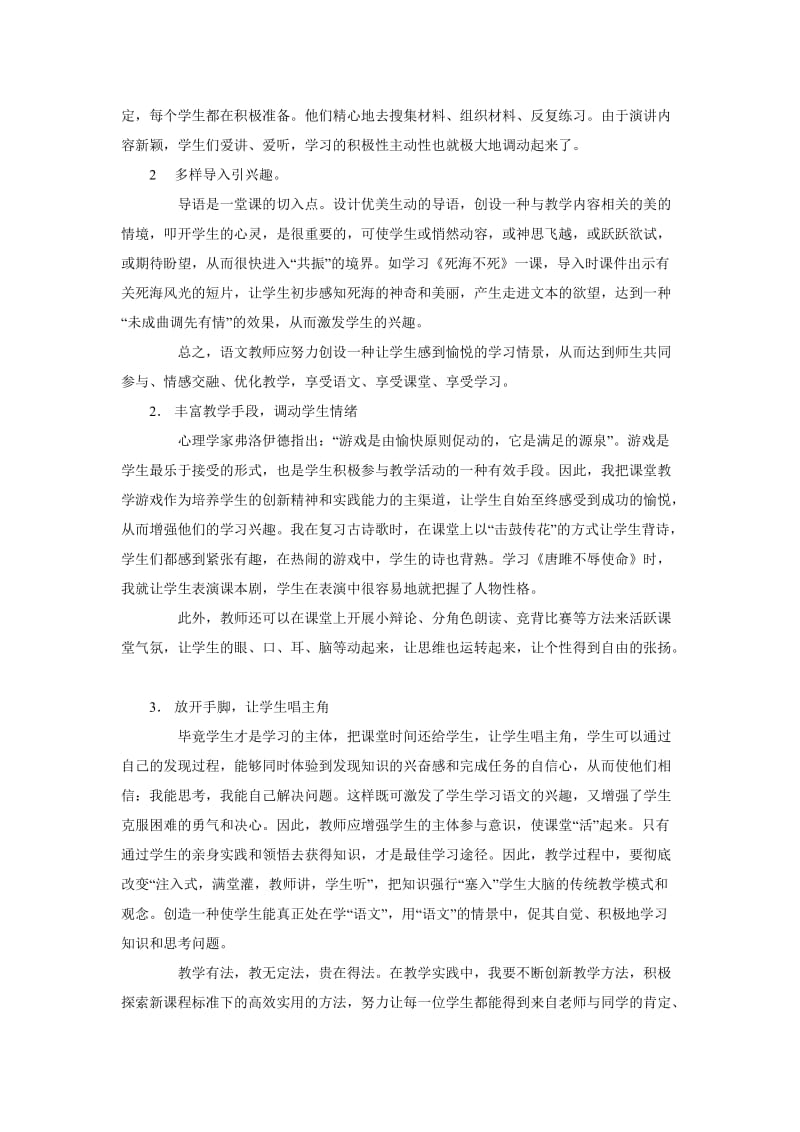 如何打造初中语文教学的高效课堂.doc_第2页