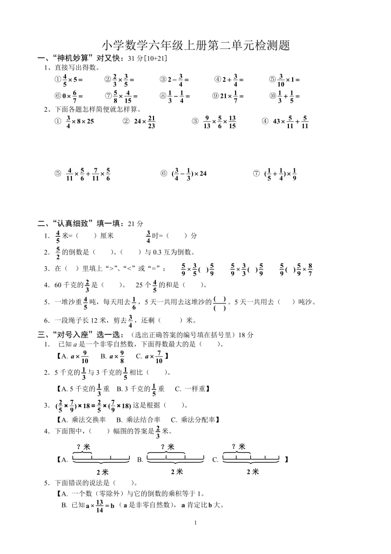 六年级数学上册第二单元检测题(人教).doc_第1页