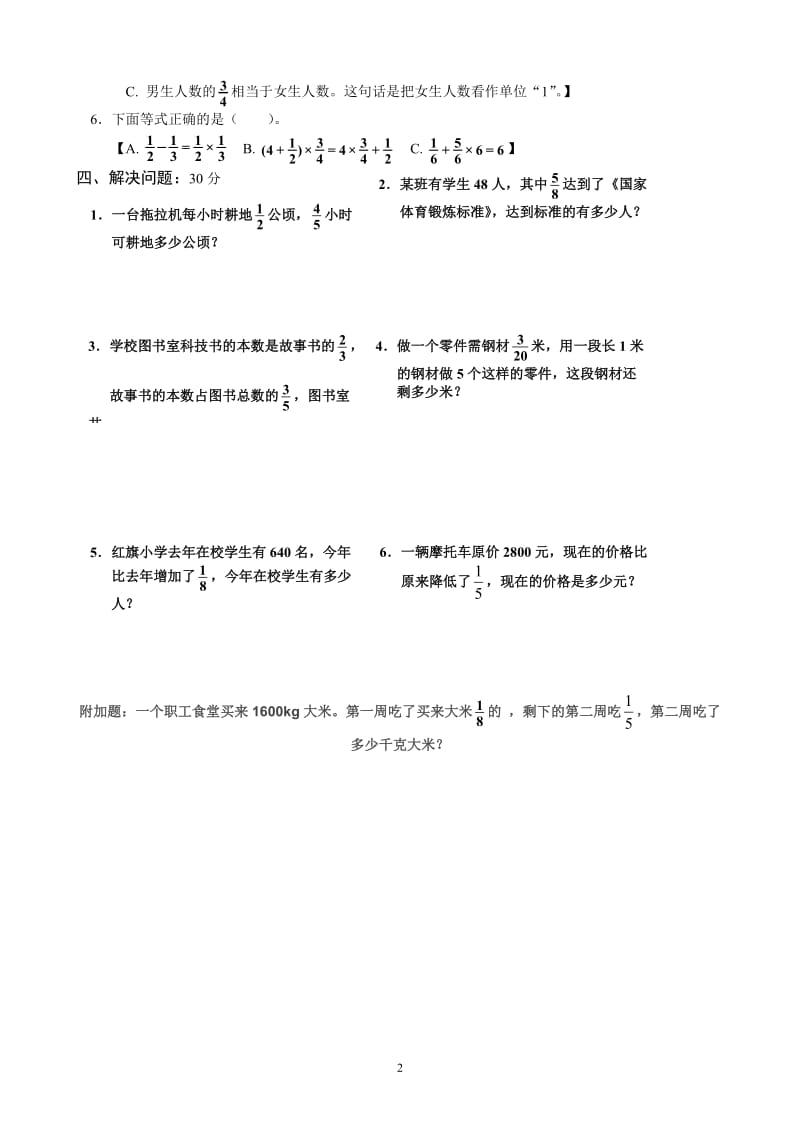六年级数学上册第二单元检测题(人教).doc_第2页