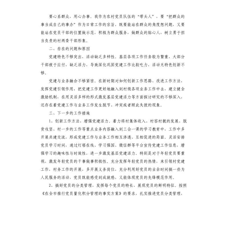 2020年村书记抓基层党建工作述职报告参考模板.docx_第2页