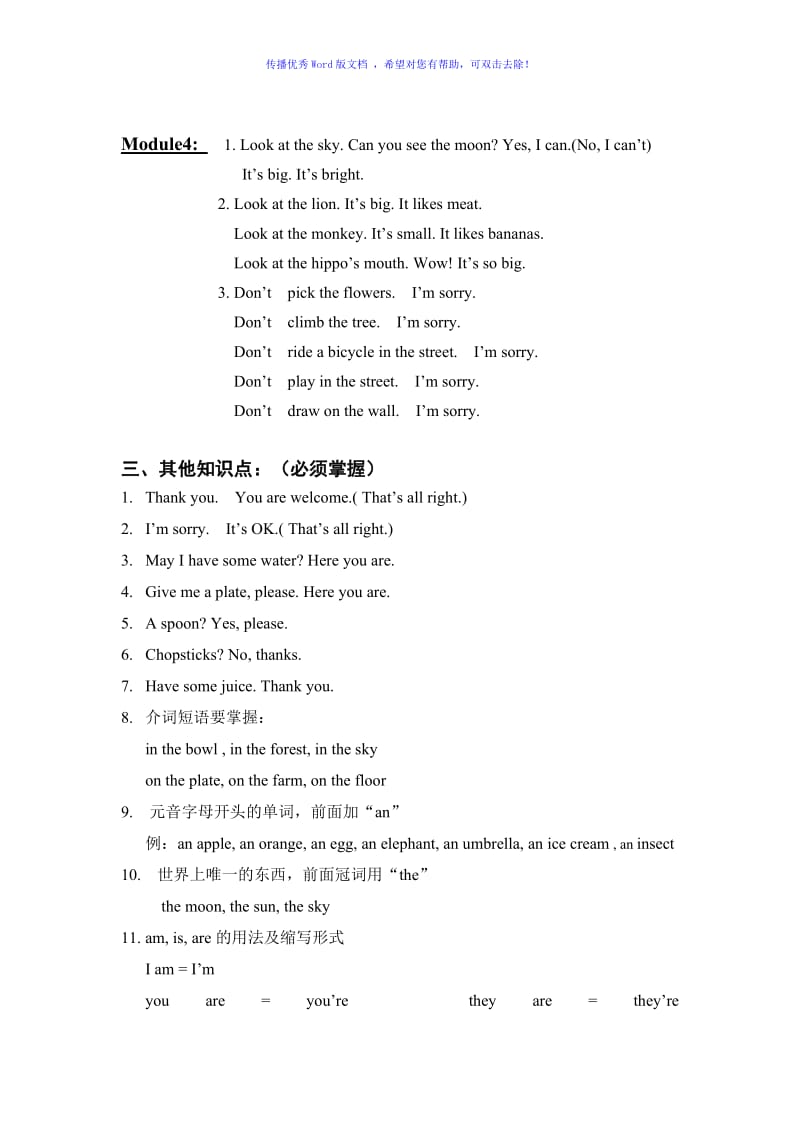 上海牛津二年级上英语知识点总复习Word编辑.doc_第3页