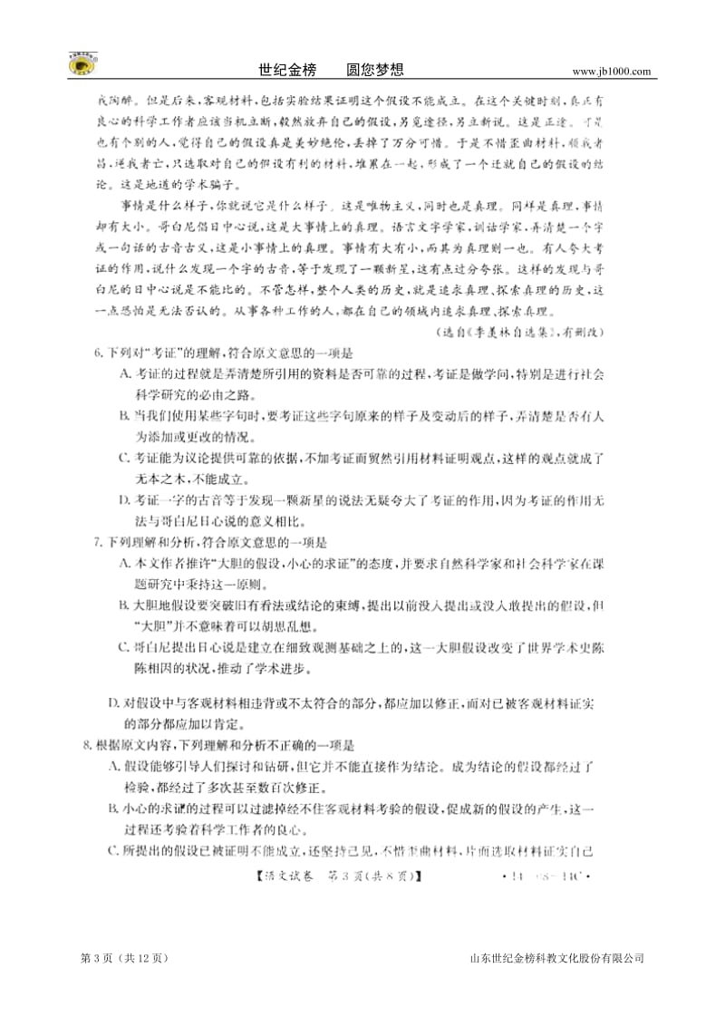 湖北省重点中学2014届高三10月阶段性统一考试试题（语文）扫描版.doc_第3页