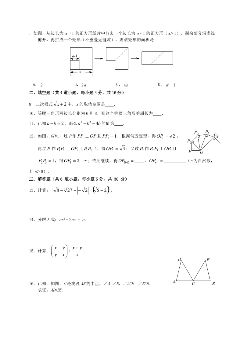 （精选）学年北京市昌平区八年级上学期期末质量抽测数学试题含答案.doc_第2页