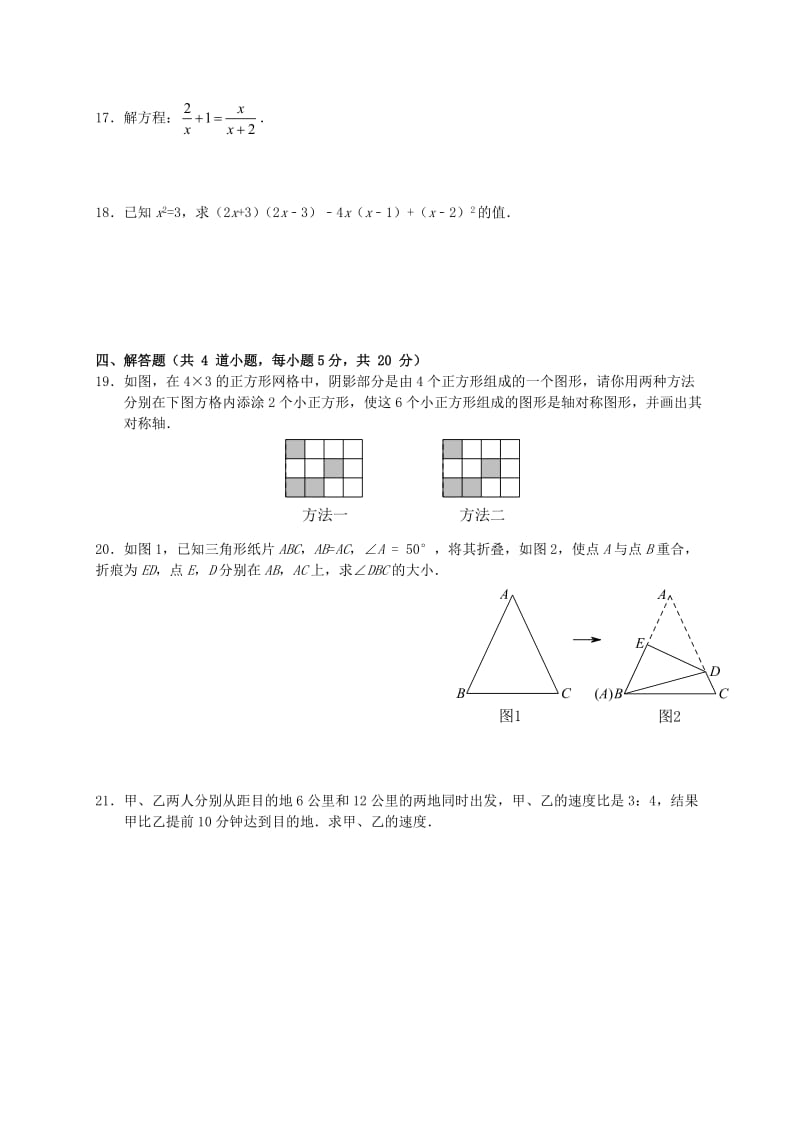 （精选）学年北京市昌平区八年级上学期期末质量抽测数学试题含答案.doc_第3页