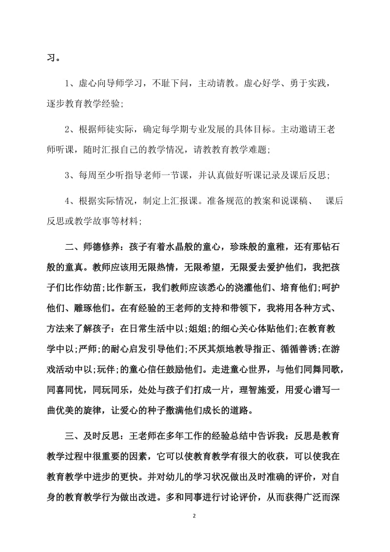 2017青蓝工程徒弟学习计划.doc_第2页