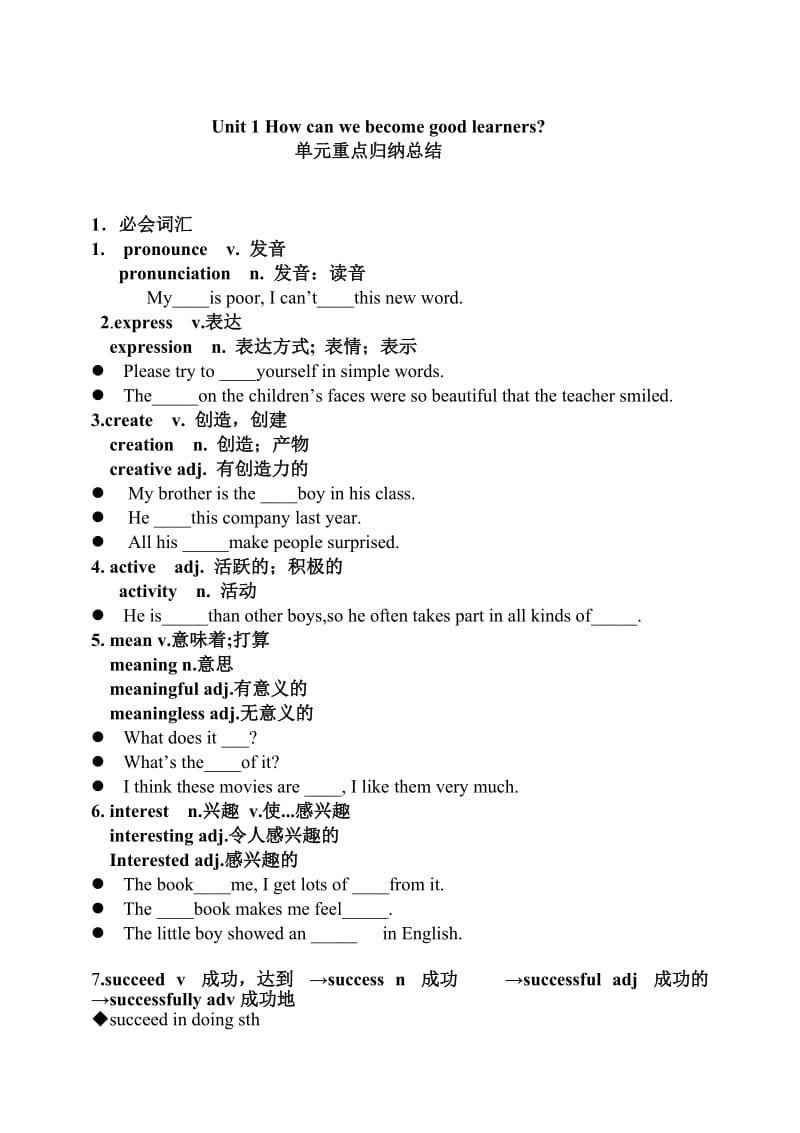 Unit 1 How can we become good learnersr单元重点归纳总结.doc_第1页
