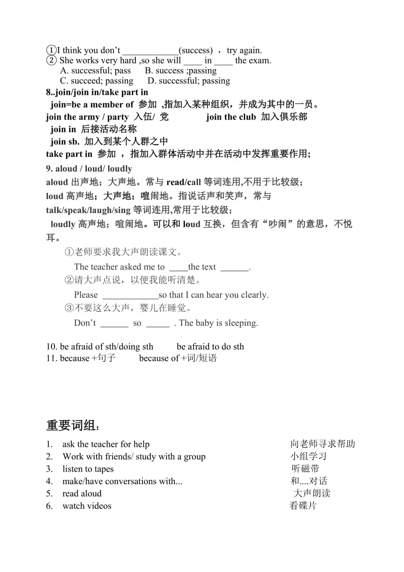 Unit 1 How can we become good learnersr单元重点归纳总结.doc_第2页
