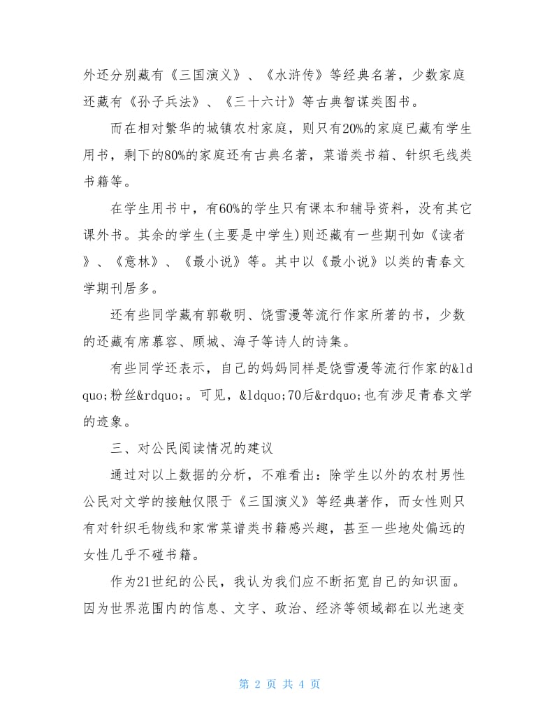 农村家庭藏书调查报告.doc_第2页