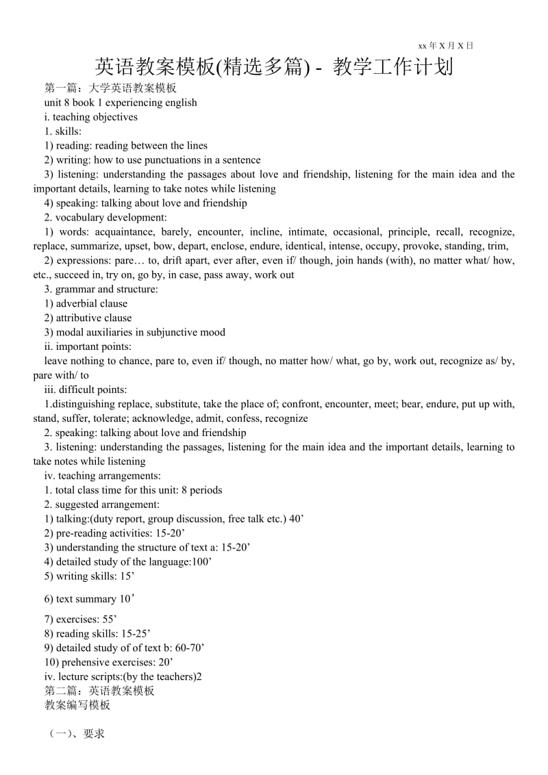 英语教案模板(精选多篇)-工作计划通用版 .doc_第1页