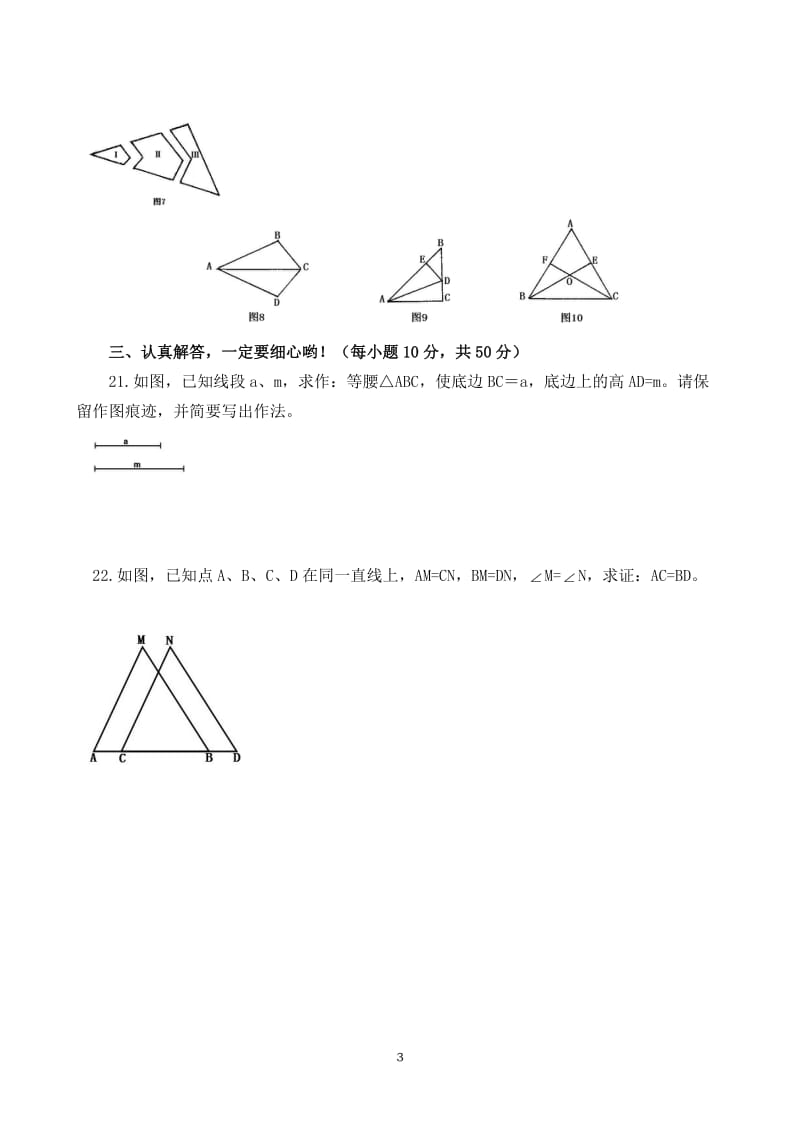 第二章三角形单元测试卷.doc_第3页