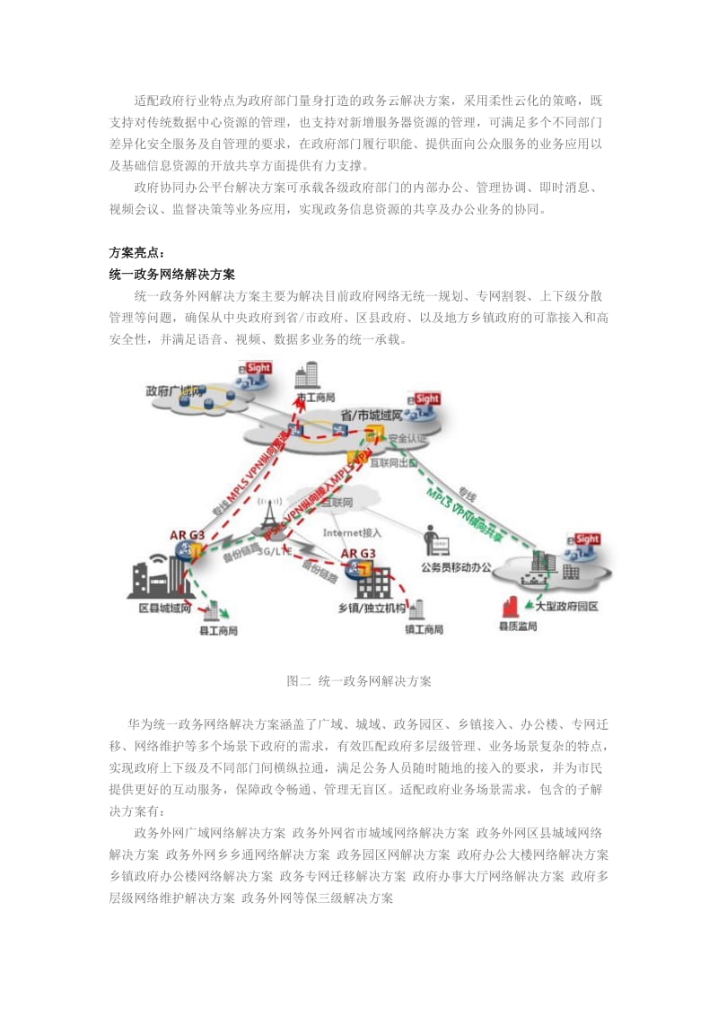 华为公司电子政务解决方案.doc_第2页