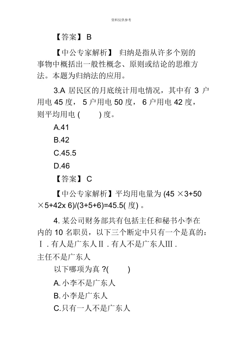 陕西教师资格考试中学综合素质模拟试题及答案.docx_第3页
