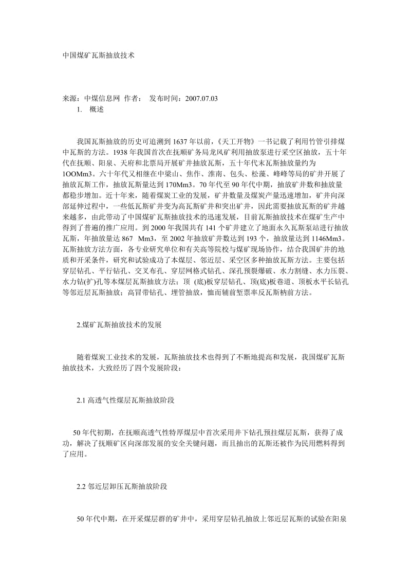 中国煤矿瓦斯抽放技术.doc_第1页