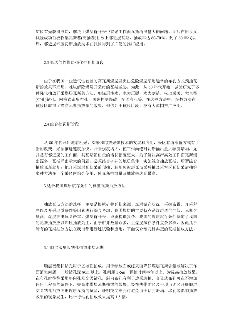 中国煤矿瓦斯抽放技术.doc_第2页